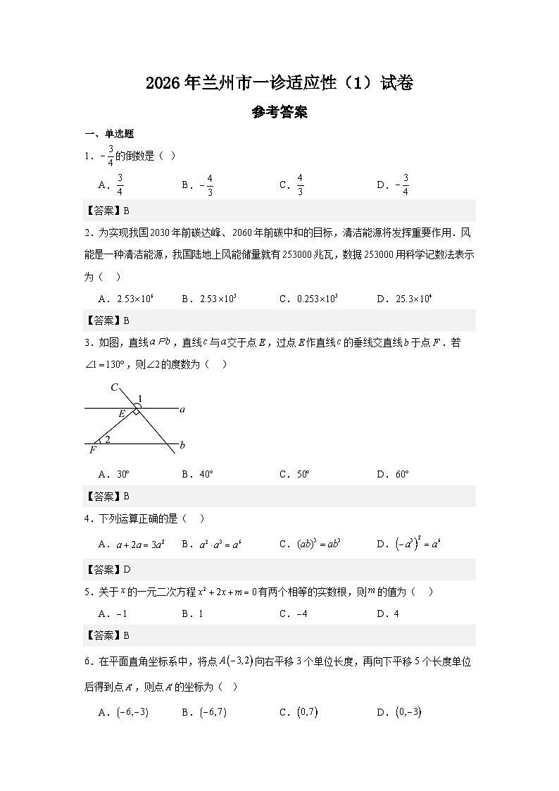 2026年兰州市一诊适应性（1）参考答案第1页