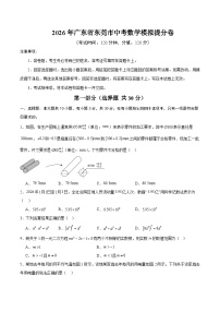 2026年广东省东莞市中考模拟数学自编卷含答案