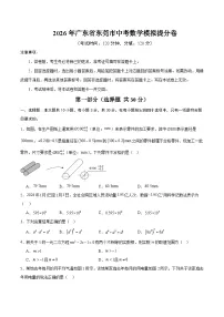 2026年广东省东莞市中考模拟数学自编卷含答案