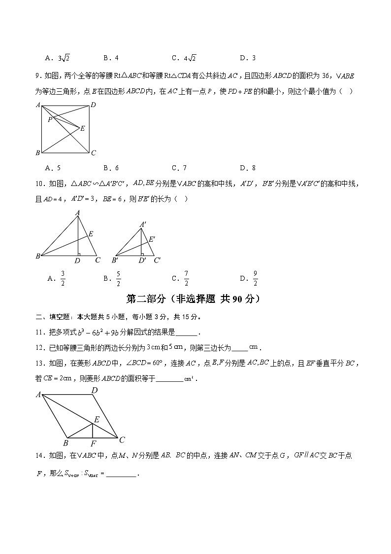 2026年广东省东莞市中考数学模拟提分卷（原卷版）第3页