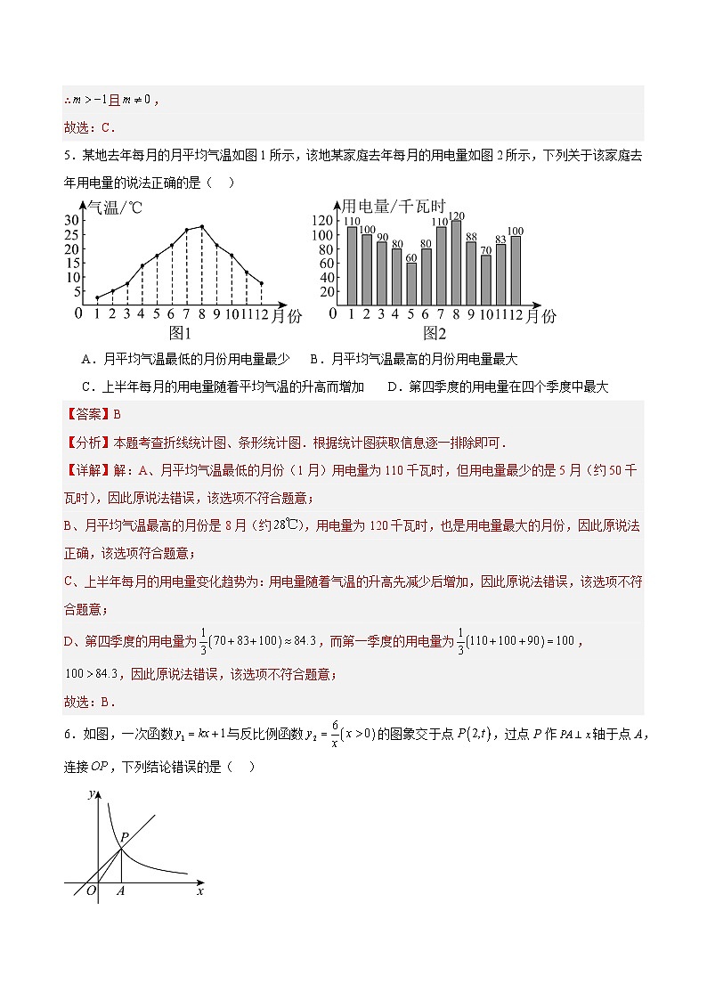 2026年广东省东莞市中考数学模拟提分卷（解析版）第3页