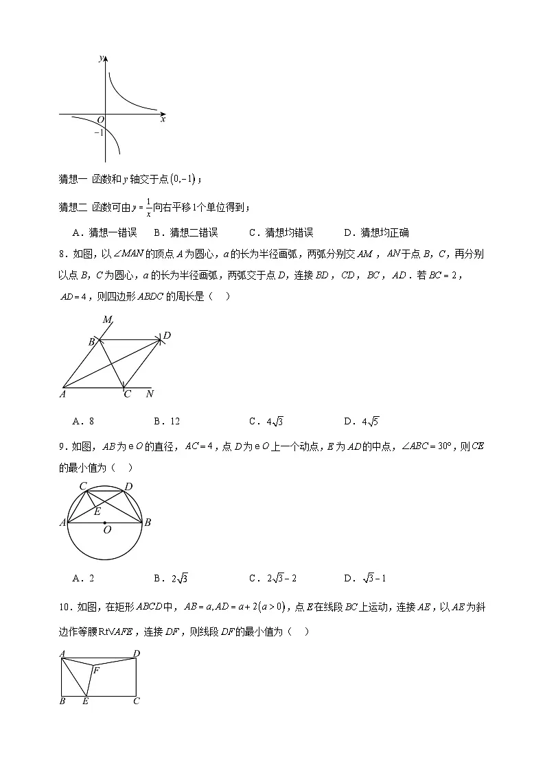 2026年广东省中考模拟数学自编卷含答案（二）第2页