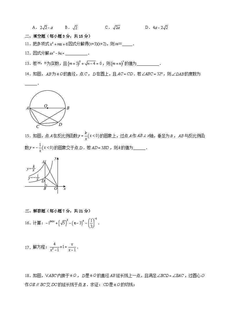 2026年广东省中考模拟数学自编卷含答案（二）第3页