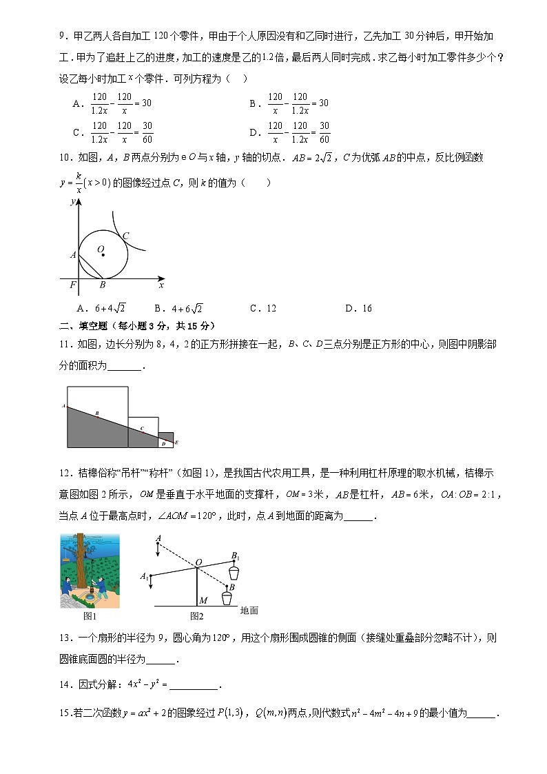 2026年广东省中考模拟数学自编卷含答案第2页