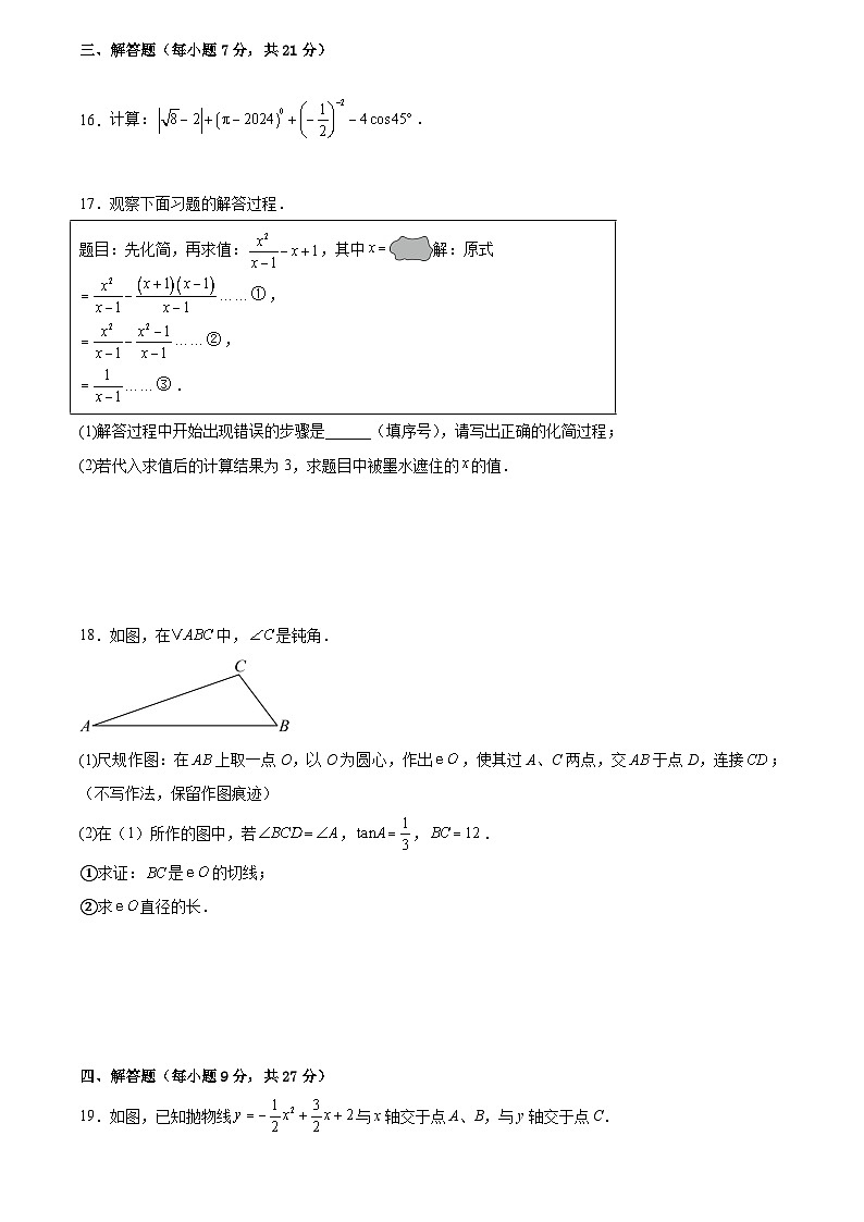 2026年广东省中考模拟数学自编卷含答案第3页