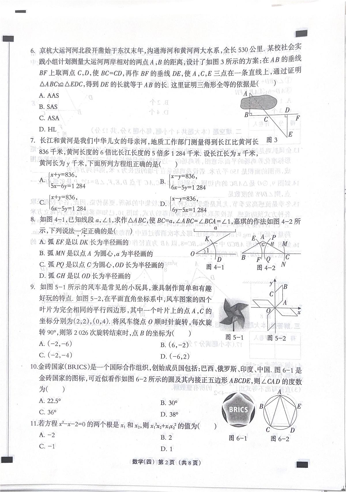 2026年河北省沧州市献县献县第五中学中考模拟数学自编卷含答案第2页