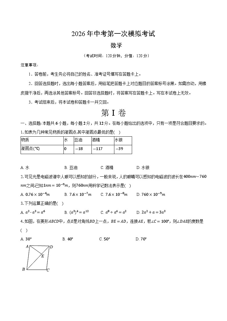 2026年江苏省南京市建邺区中考第一次数学模拟试卷-（原卷版）第1页