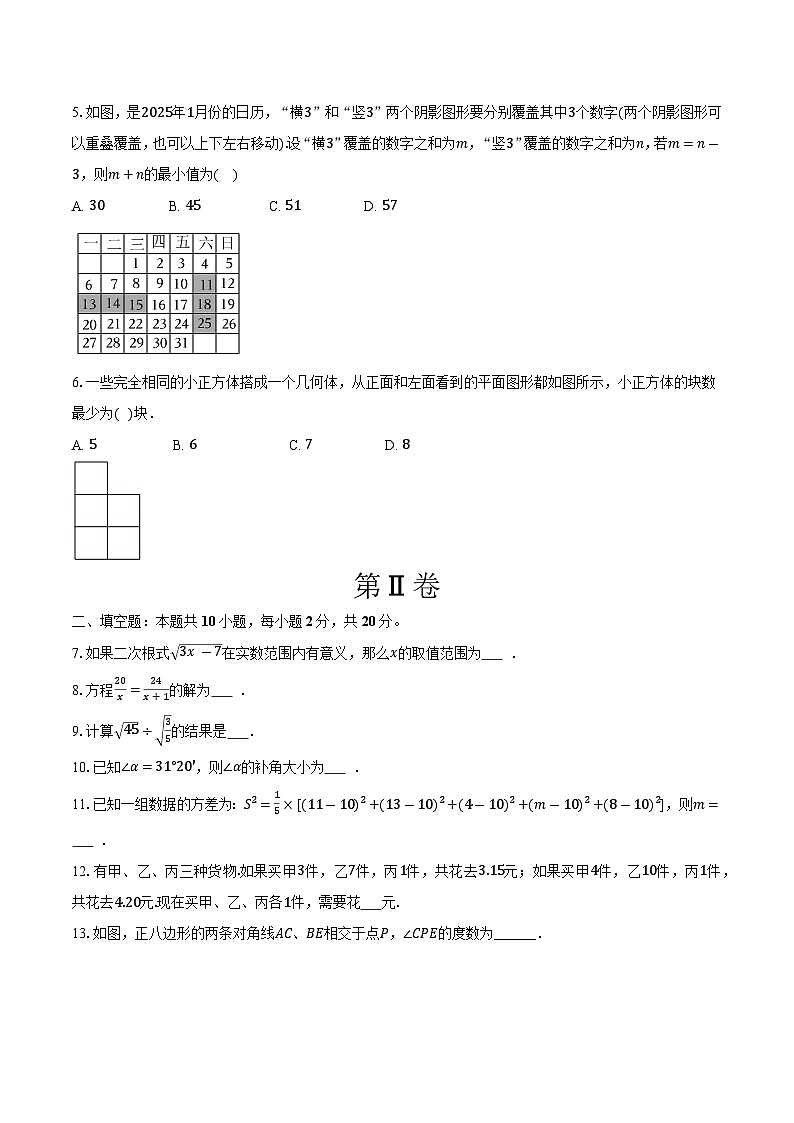 2026年江苏省南京市建邺区中考第一次数学模拟试卷-（原卷版）第2页