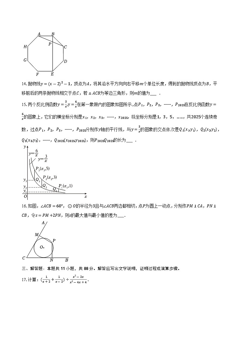 2026年江苏省南京市建邺区中考第一次数学模拟试卷-（原卷版）第3页