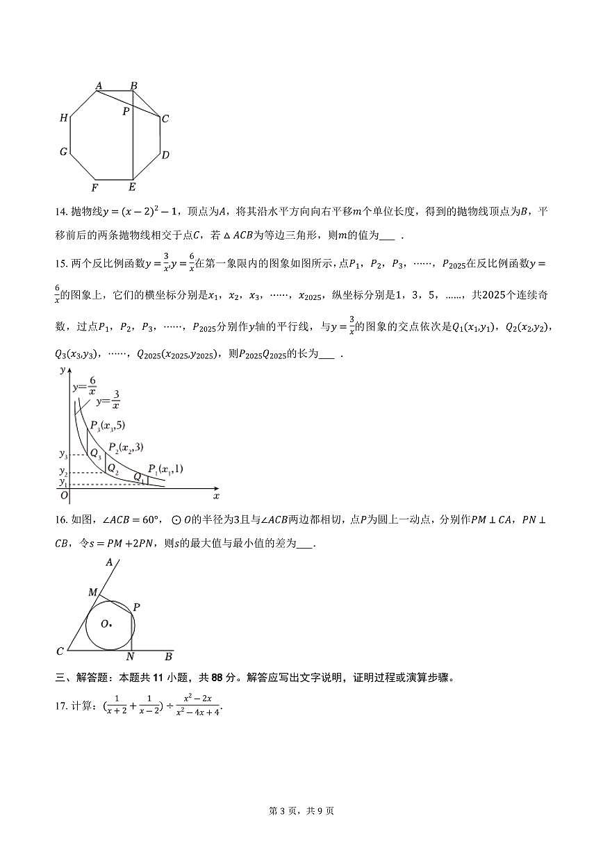 2026年江苏省南京市建邺区中考第一次数学模拟试卷-第3页
