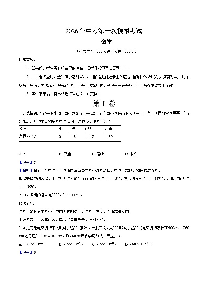 2026年江苏省南京市建邺区中考第一次数学模拟试卷-（解析版）第1页