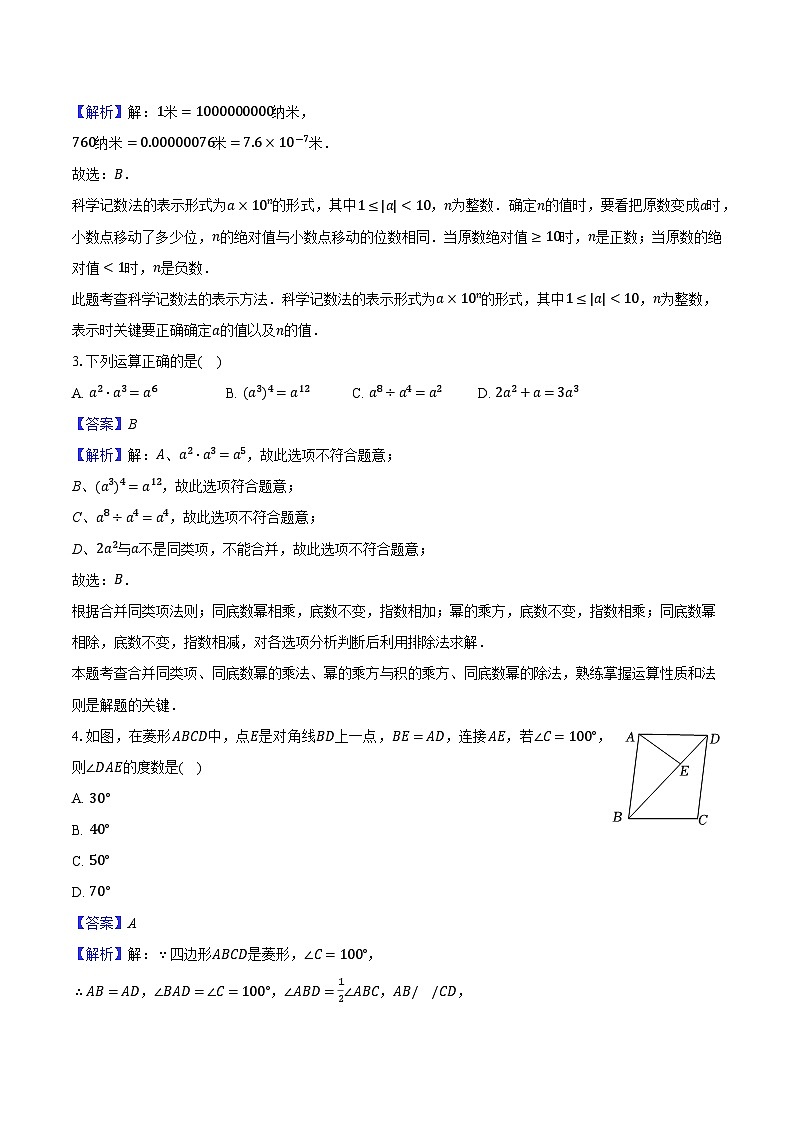 2026年江苏省南京市建邺区中考第一次数学模拟试卷-（解析版）第2页