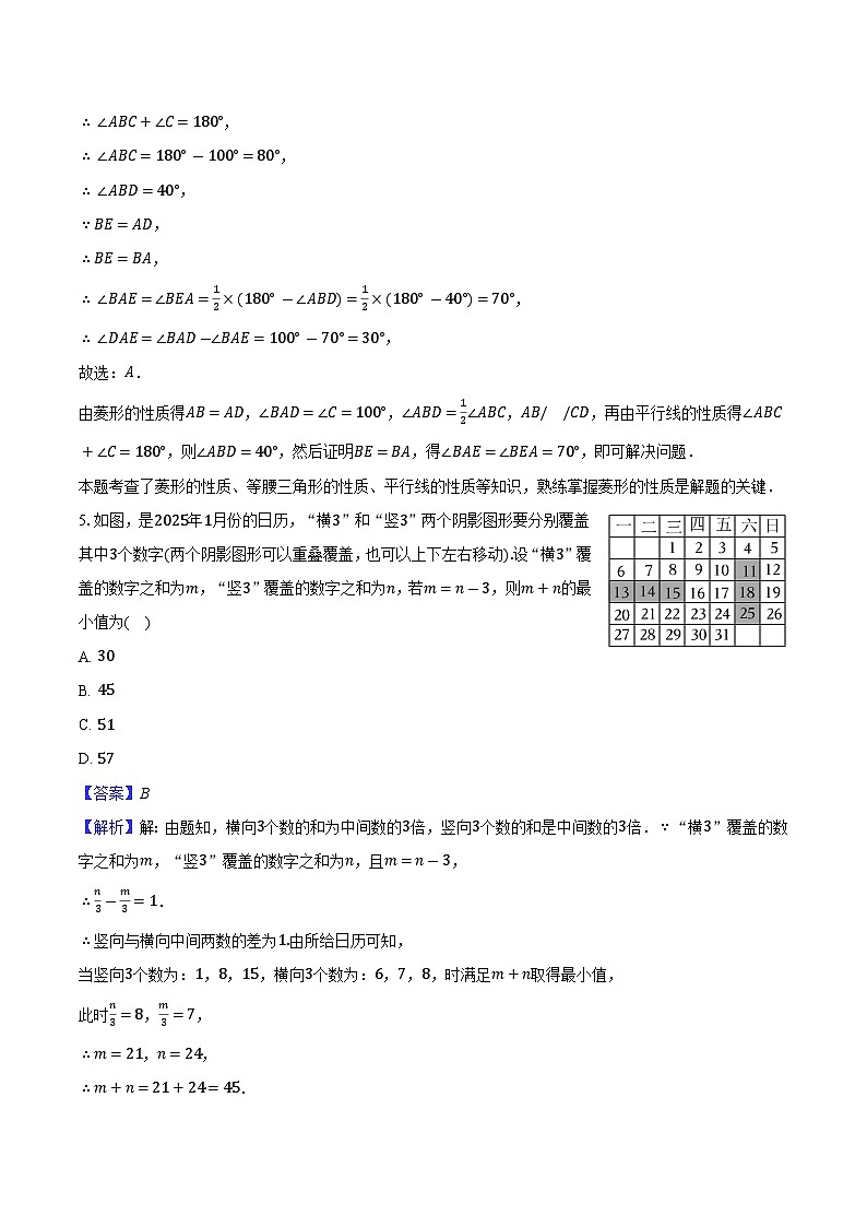 2026年江苏省南京市建邺区中考第一次数学模拟试卷-（解析版）第3页