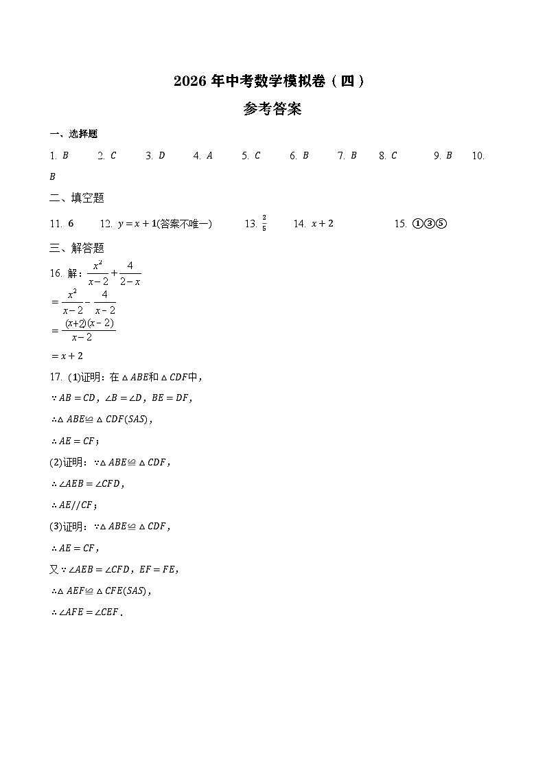 2026年湖北省中考数学模拟试卷（四）答案第1页