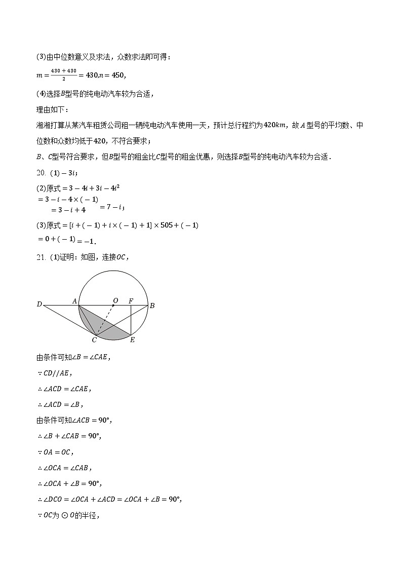 2026年湖北省中考数学模拟试卷（四）答案第3页