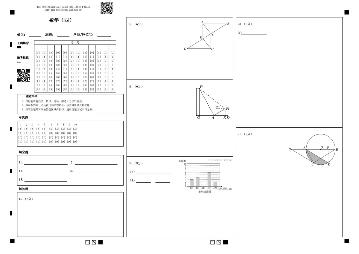 2026年湖北省中考数学模拟试卷（四）答题卡第1页
