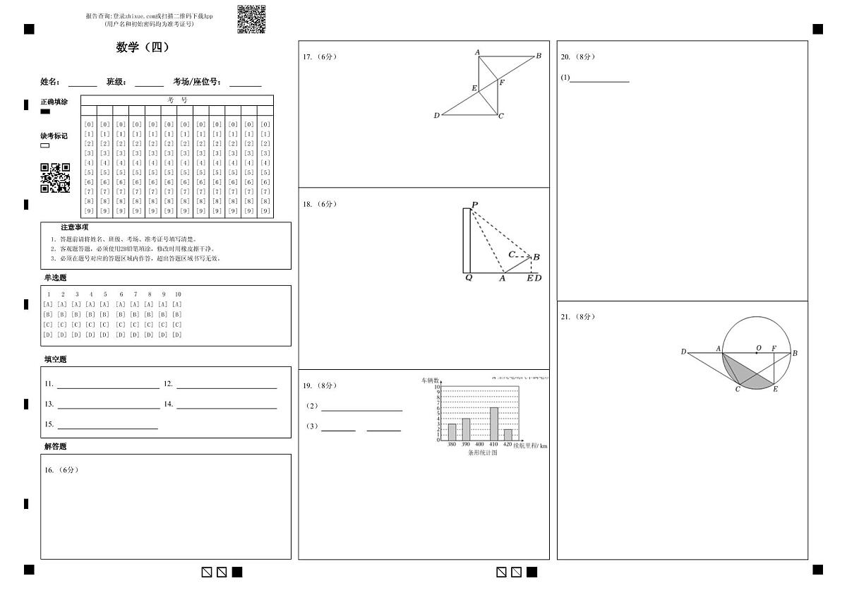 2026年湖北省中考数学模拟试卷（四）答题卡第1页