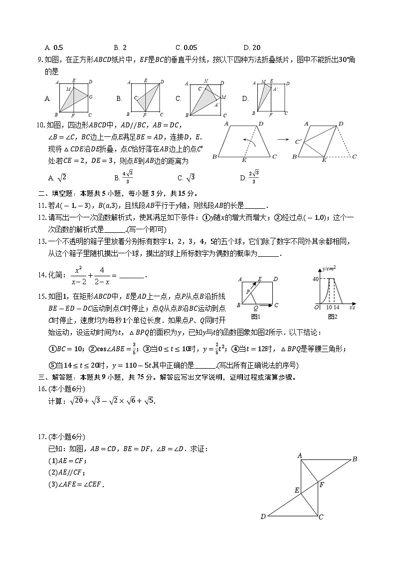 2026年湖北省中考数学模拟试卷（四）试题第2页