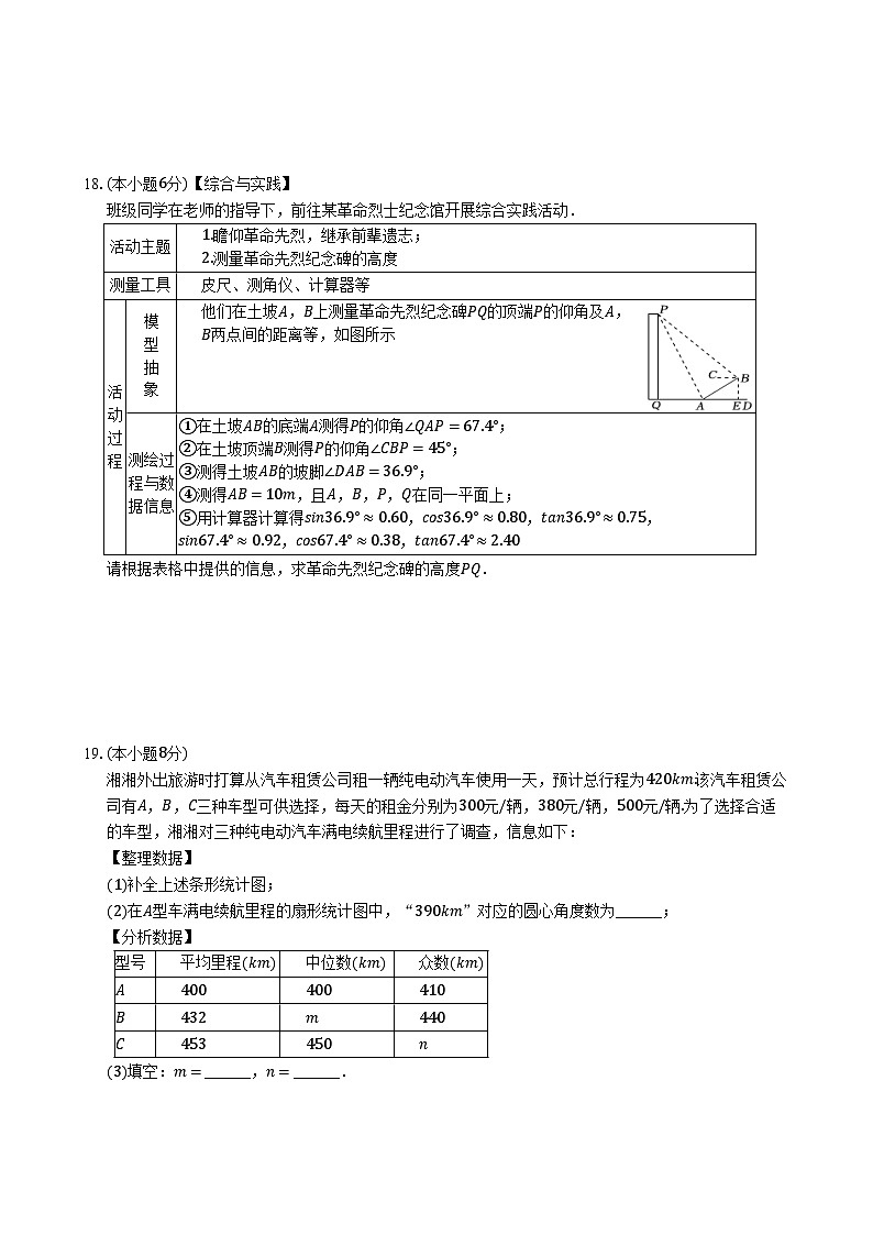 2026年湖北省中考数学模拟试卷（四）试题第3页