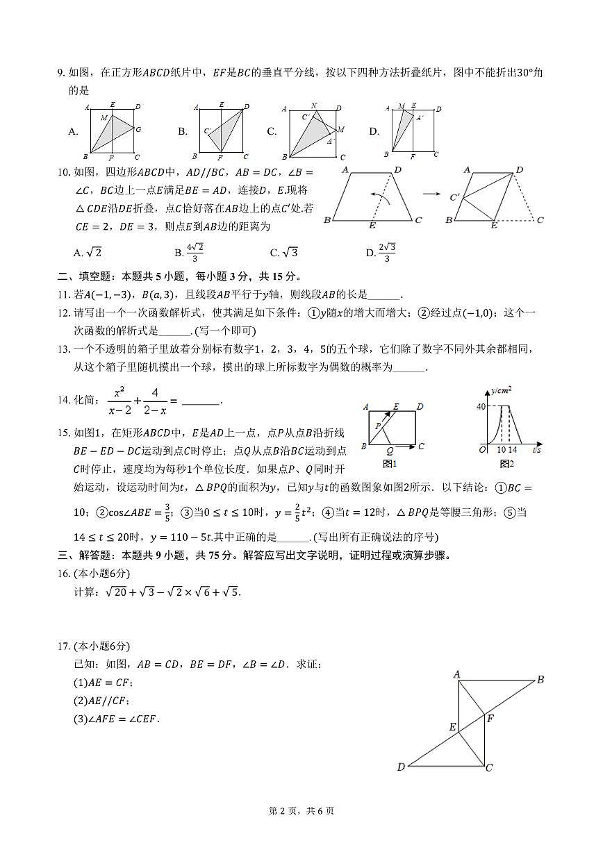 2026年湖北省中考数学模拟试卷（四）试题第2页