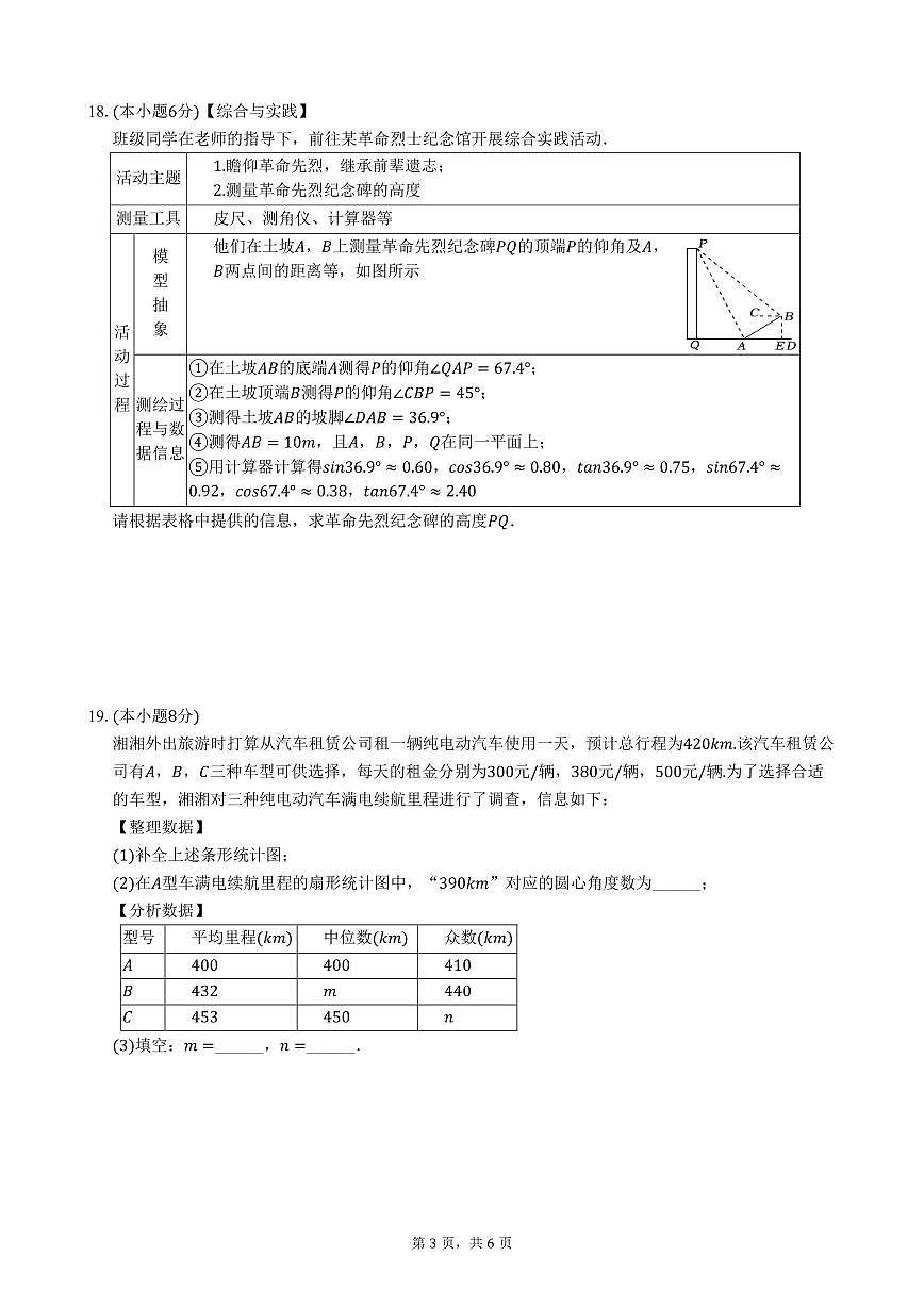 2026年湖北省中考数学模拟试卷（四）试题第3页