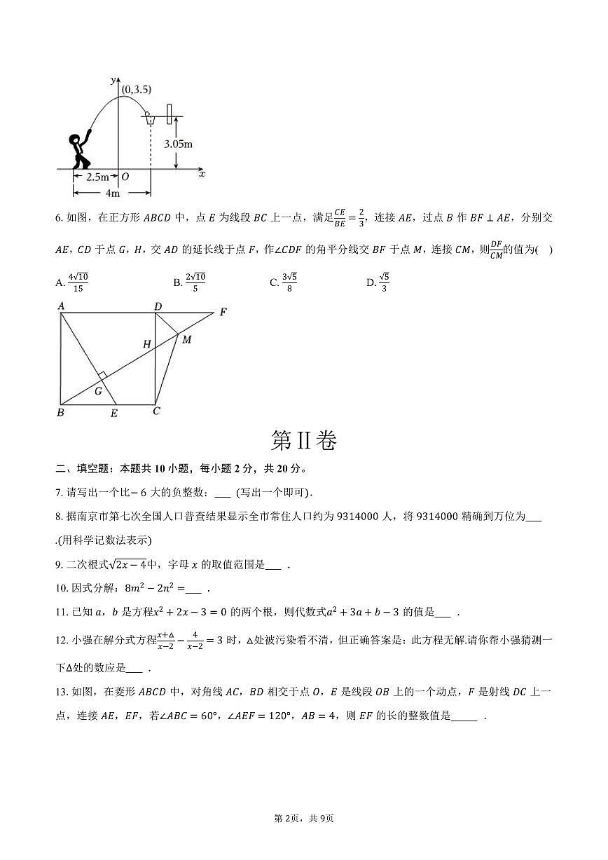 2026年江苏省南京市玄武区中考数学模拟试卷-(原卷版）第2页