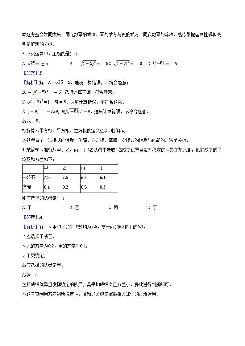 2026年江苏省南京市玄武区中考数学模拟试卷-（解析版）第2页