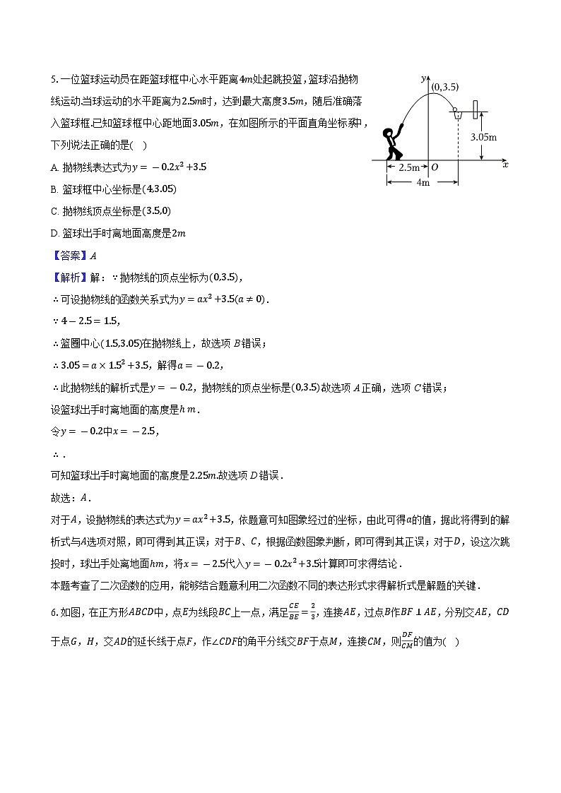 2026年江苏省南京市玄武区中考数学模拟试卷-（解析版）第3页