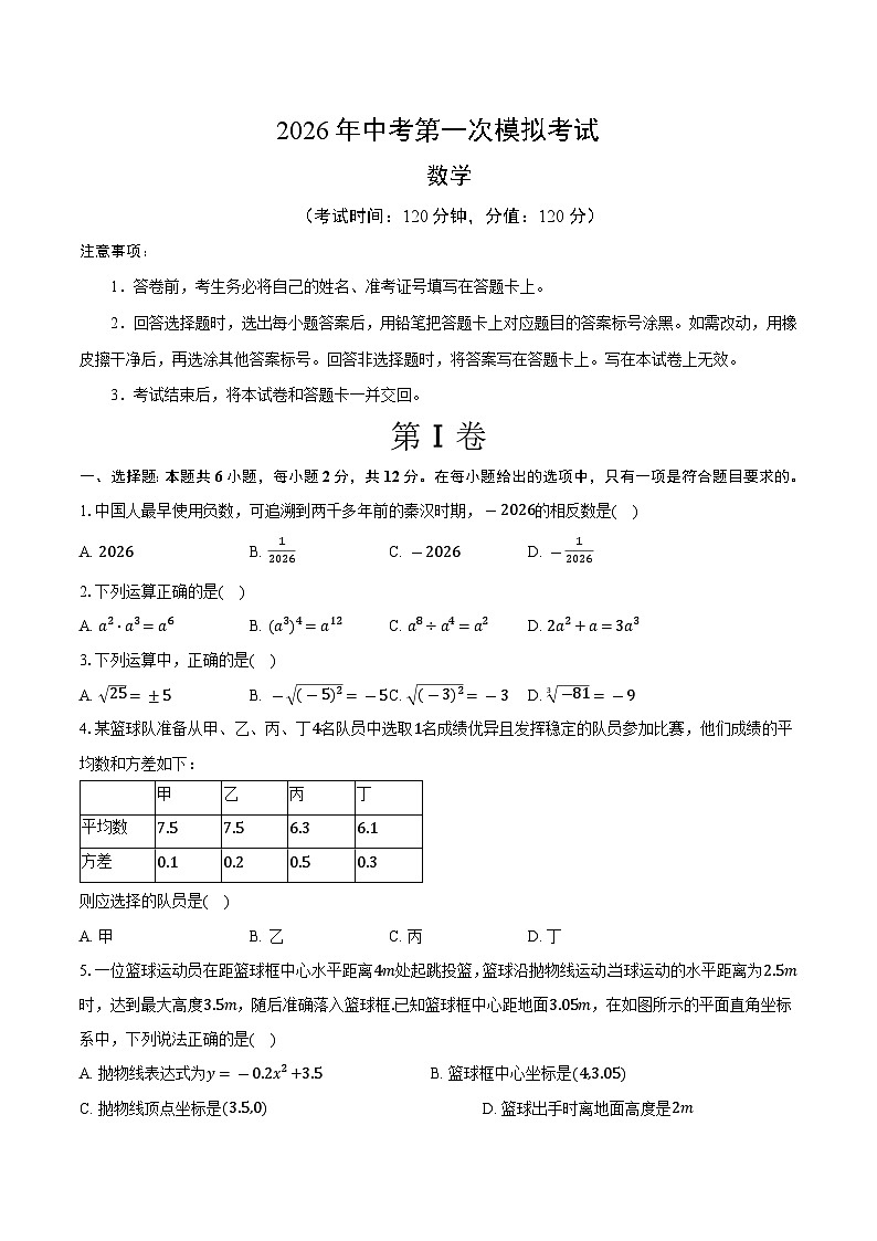 2026年江苏省南京市玄武区中考数学模拟试卷-(原卷版）第1页