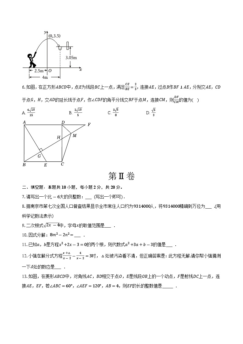 2026年江苏省南京市玄武区中考数学模拟试卷-(原卷版）第2页