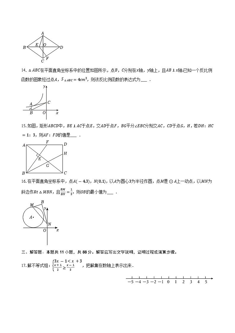 2026年江苏省南京市玄武区中考数学模拟试卷-(原卷版）第3页