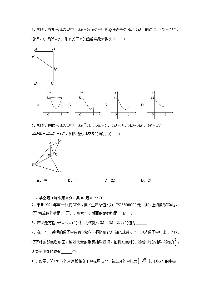 2026年江苏省南京市中考模拟数学自编卷含答案第2页