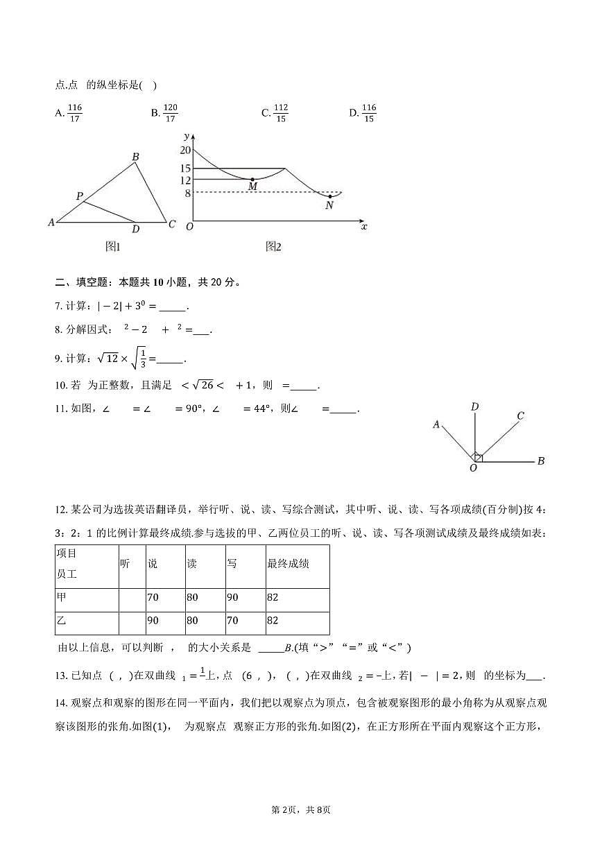 2026年江苏省南京市中考数学第一次模拟试卷第2页