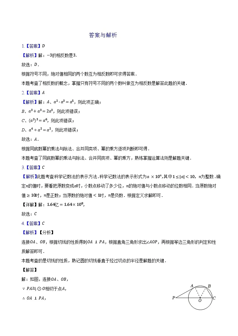 答案与解析第1页