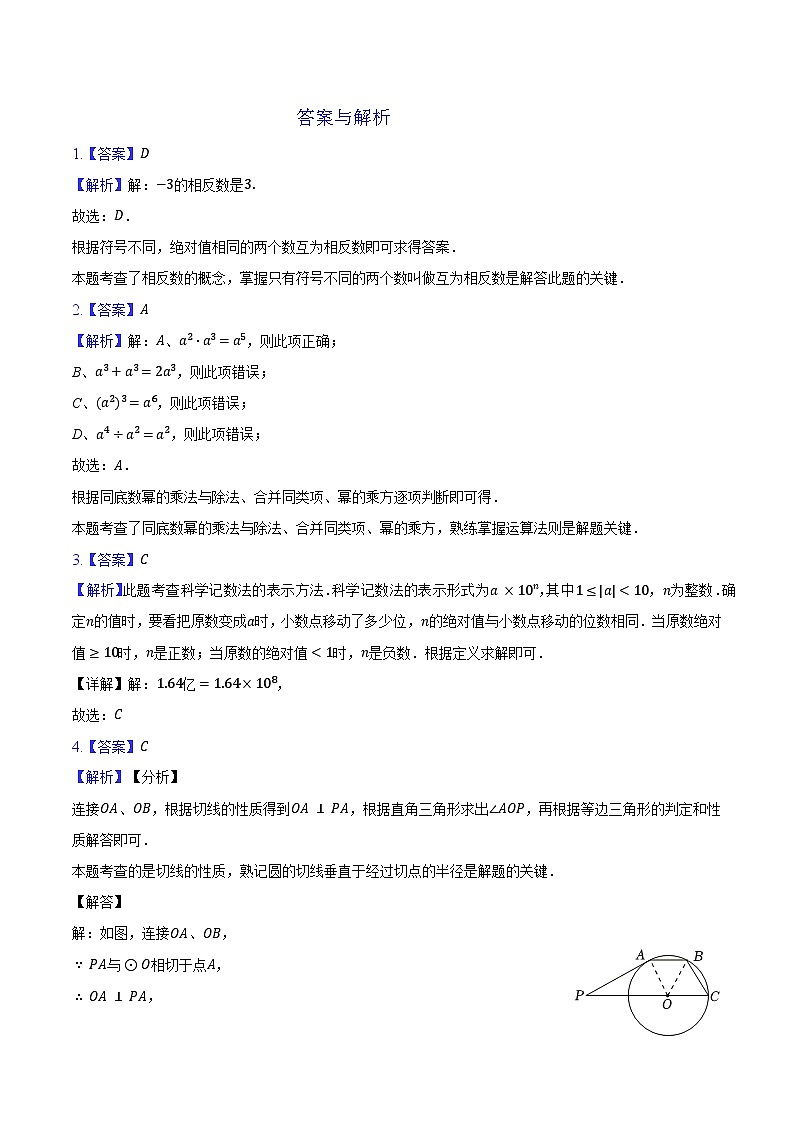 答案与解析第1页