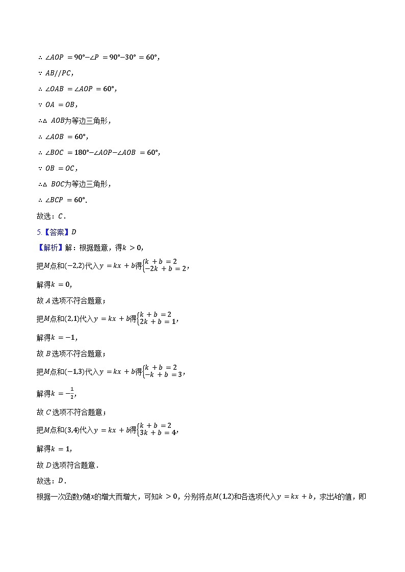 答案与解析第2页