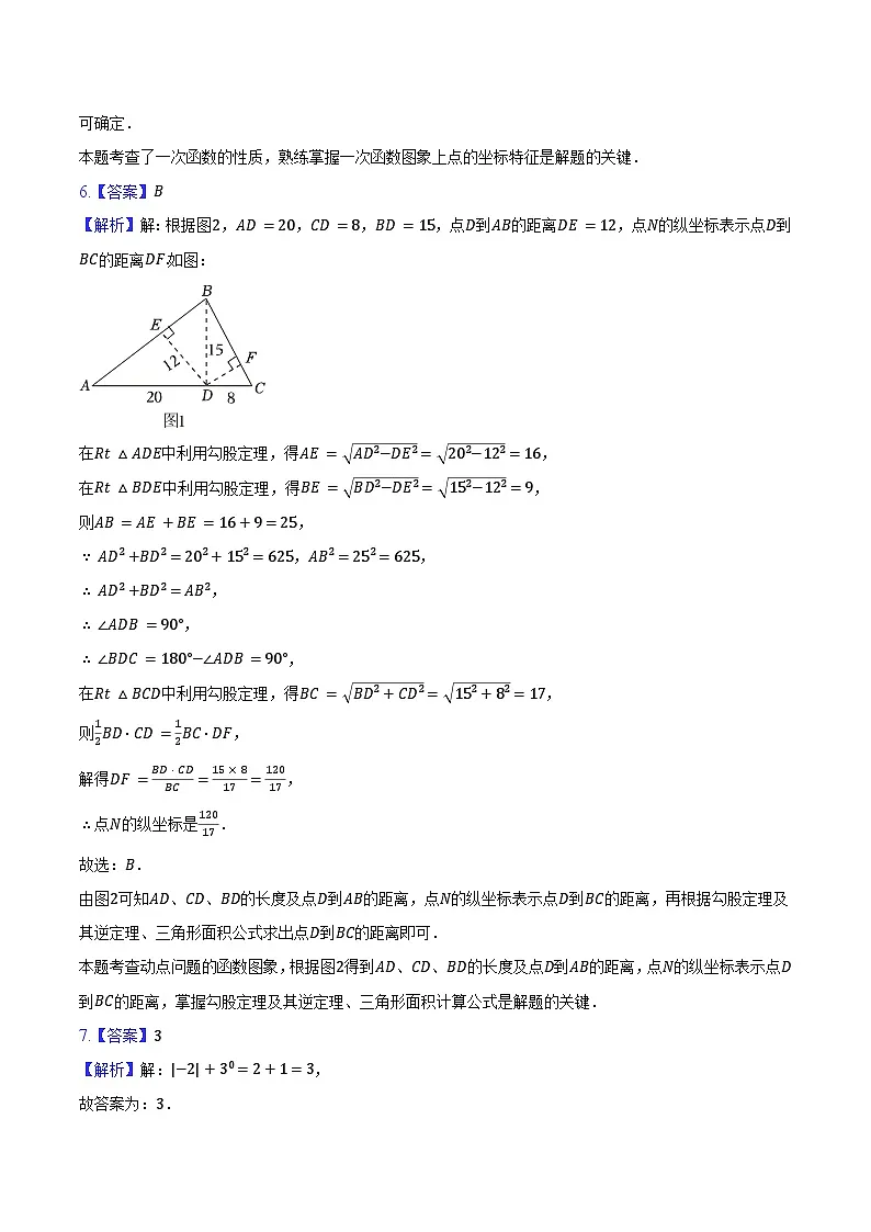 答案与解析第3页