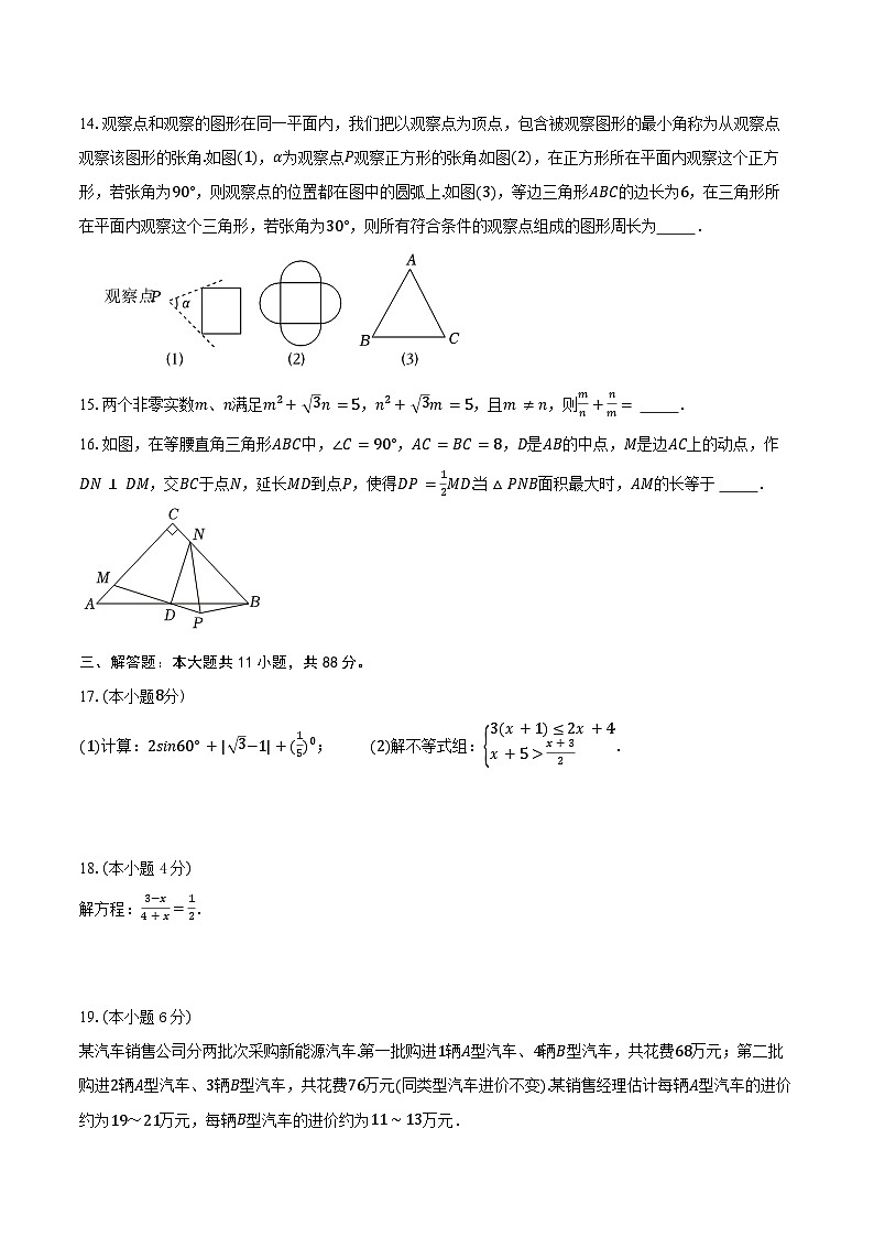 2026年江苏省南京市中考数学第一次模拟试卷第3页