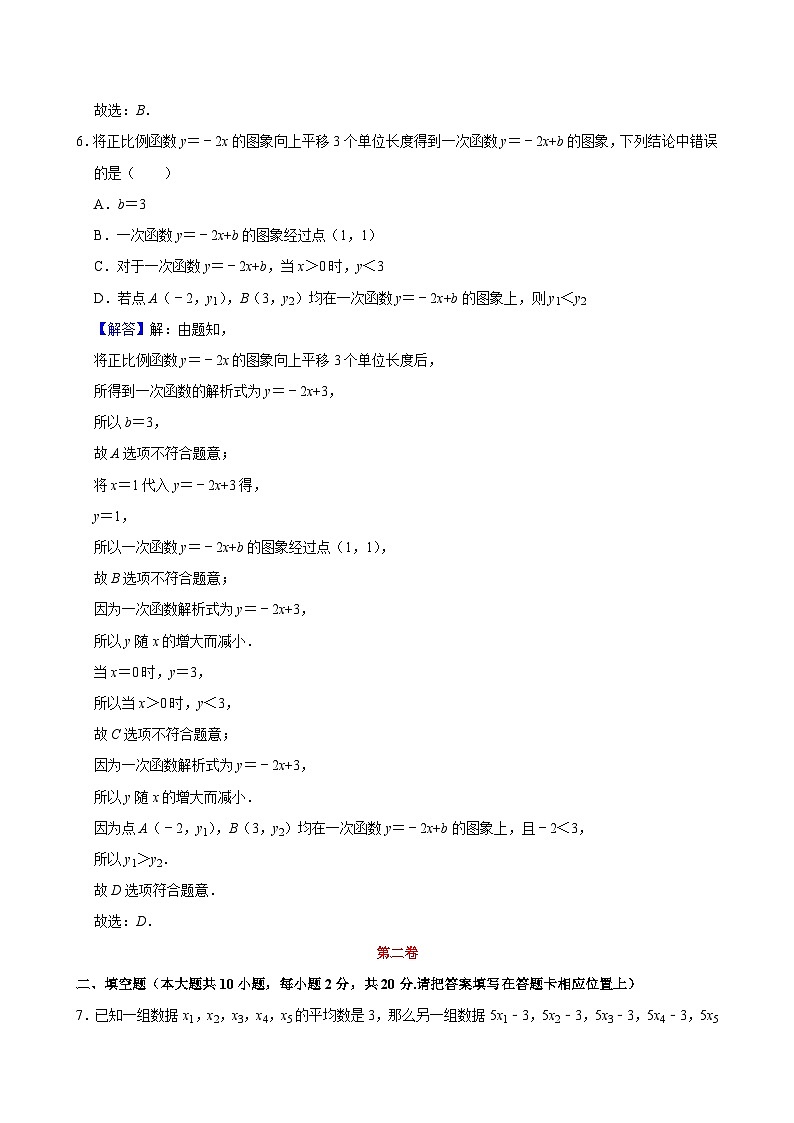 2026年江苏省南京市中考自编模拟数学练习卷答案第3页