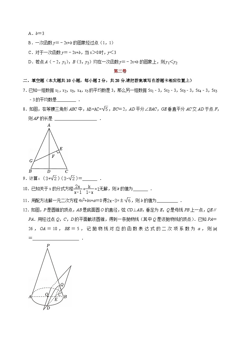 2026年江苏省南京市中考自编模拟数学练习卷第2页