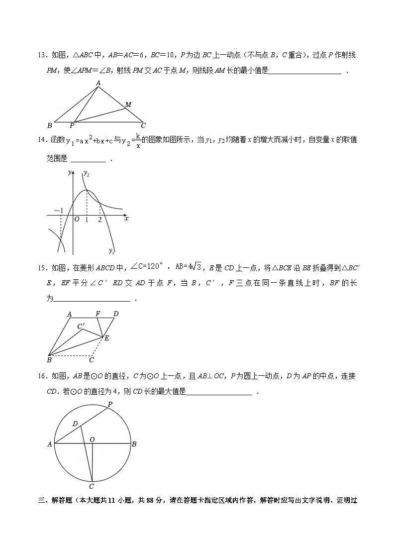 2026年江苏省南京市中考自编模拟数学练习卷第3页