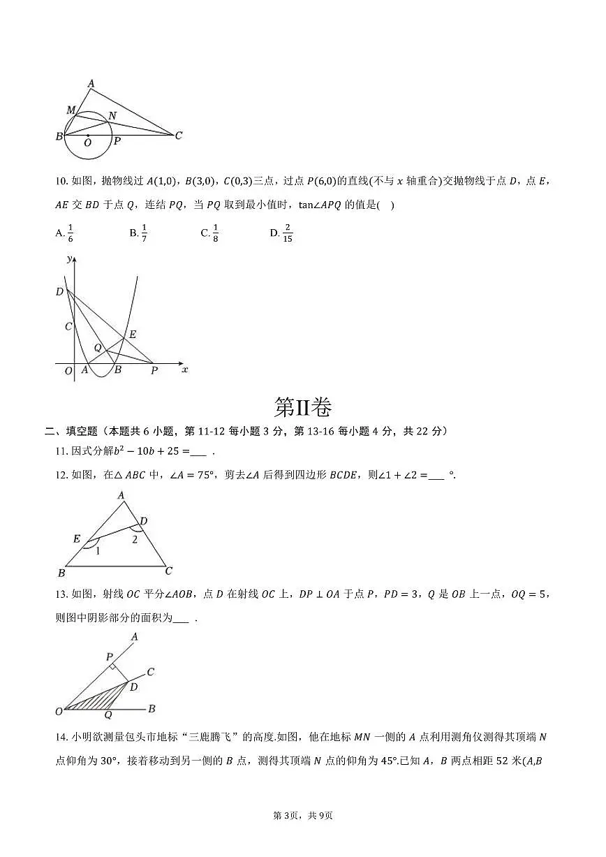 2026年江苏省南通市崇川区 中考模拟数学试卷第3页