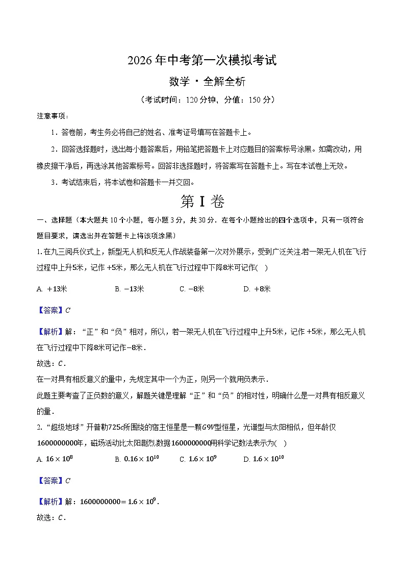 2026年江苏省南通市崇川区 中考模拟数学试卷解析版）第1页