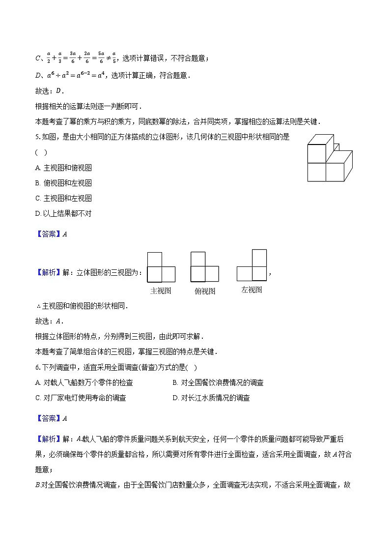 2026年江苏省南通市崇川区 中考模拟数学试卷解析版）第3页