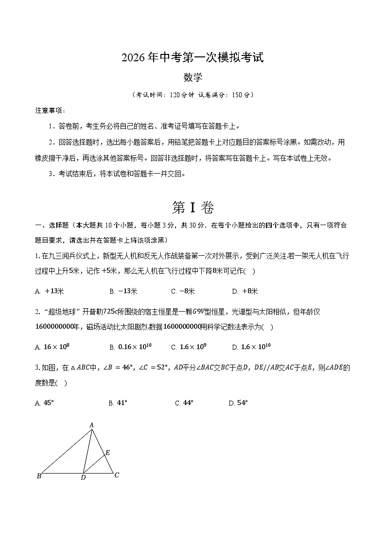 2026年江苏省南通市崇川区 中考模拟数学试卷（原卷版）第1页