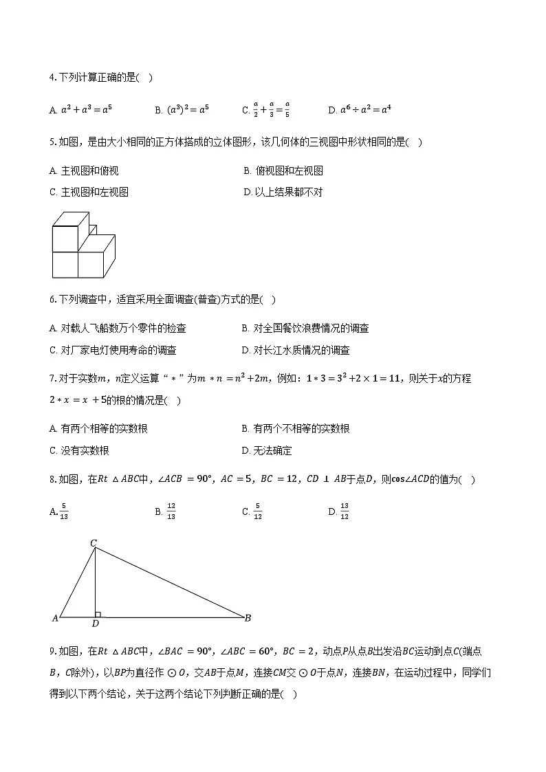 2026年江苏省南通市崇川区 中考模拟数学试卷（原卷版）第2页