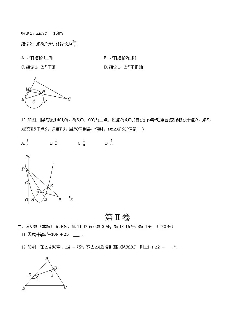 2026年江苏省南通市崇川区 中考模拟数学试卷（原卷版）第3页