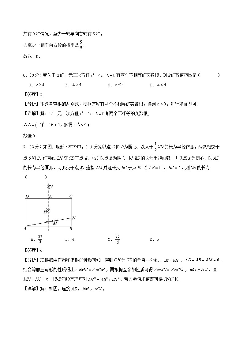 2026年江苏省苏州市中考数学模拟预测训练卷（解析版）第3页