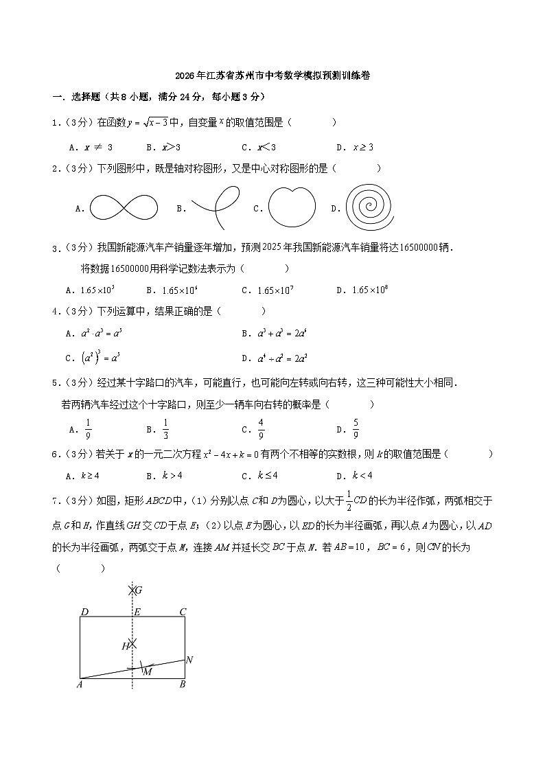 2026年江苏省苏州市中考数学模拟预测训练卷第1页