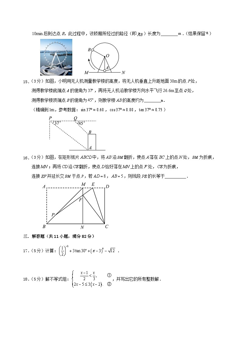 2026年江苏省苏州市中考数学模拟预测训练卷第3页